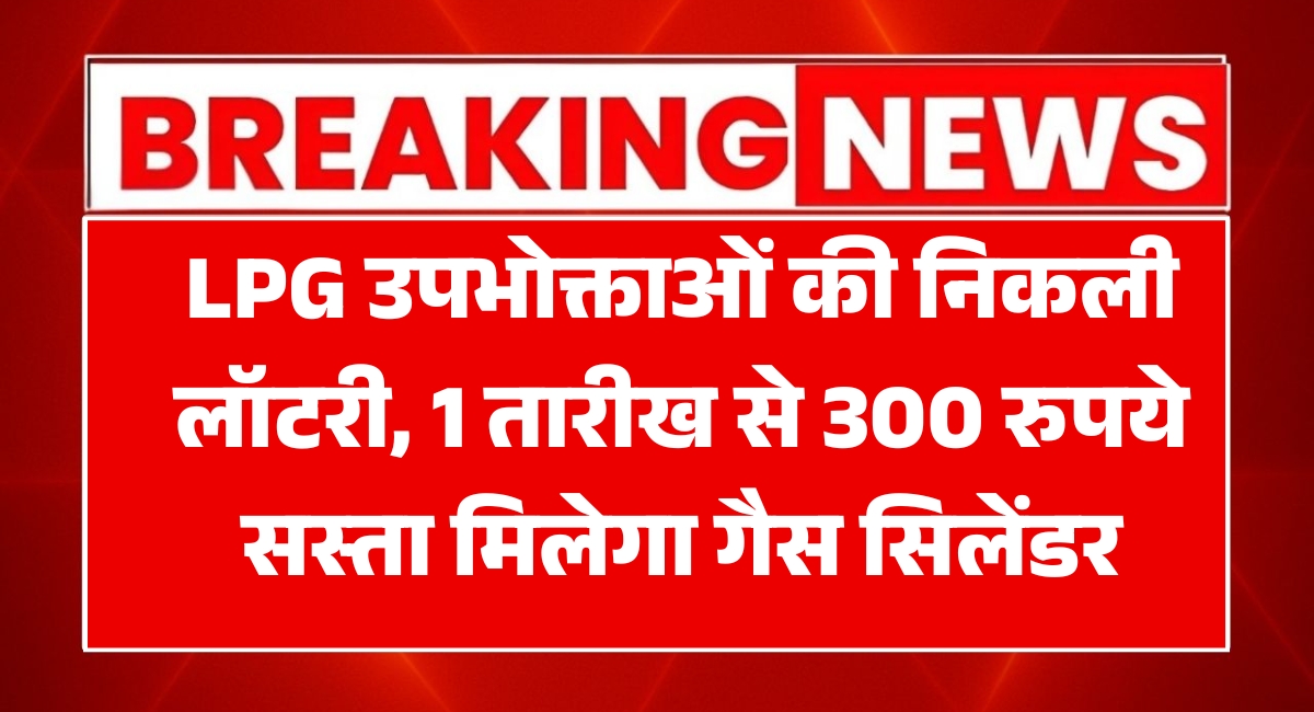 LPG Gas Subsidy 2026